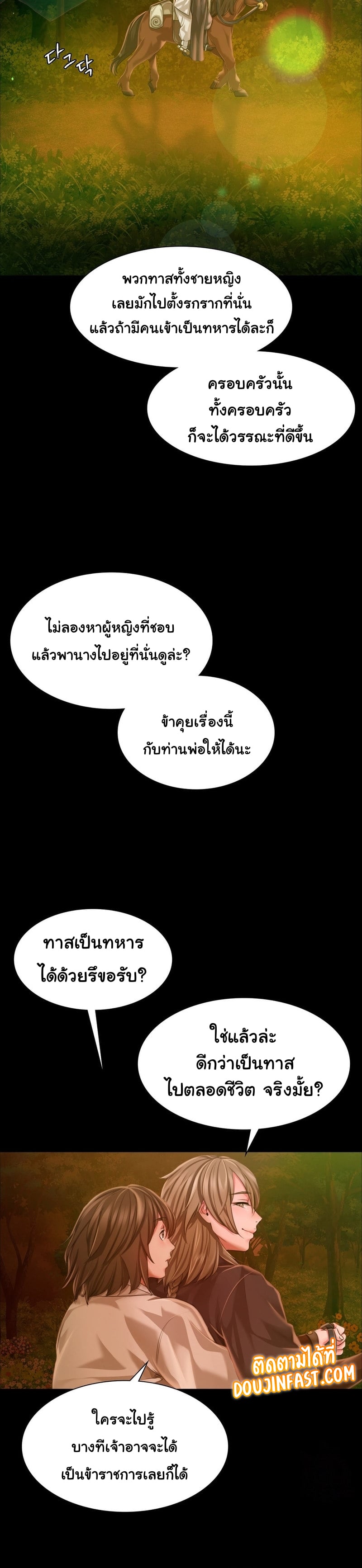 Madam นายหญิง – Madam นายหญิง – ตอนที่ 34 หน้า 21