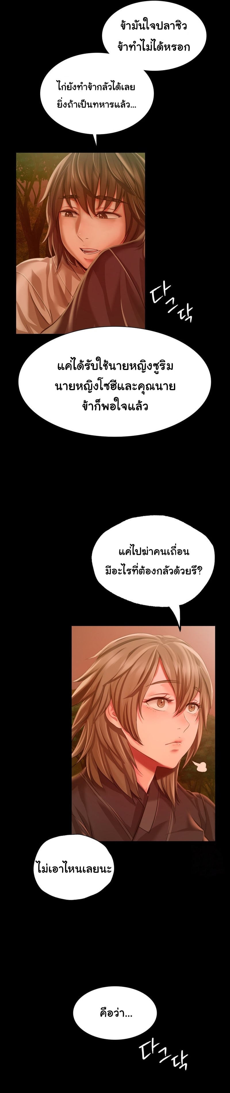 Madam นายหญิง – Madam นายหญิง – ตอนที่ 34 หน้า 22