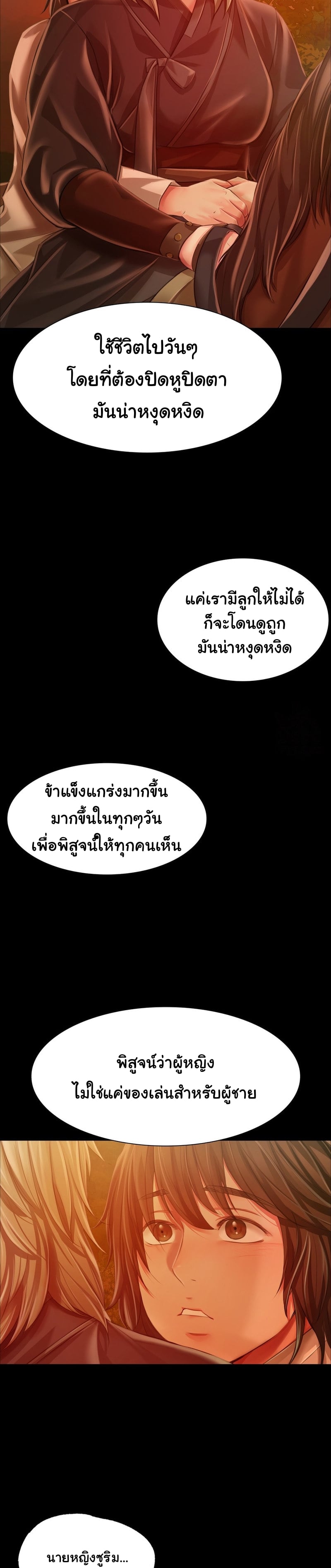 Madam นายหญิง – Madam นายหญิง – ตอนที่ 34 หน้า 24