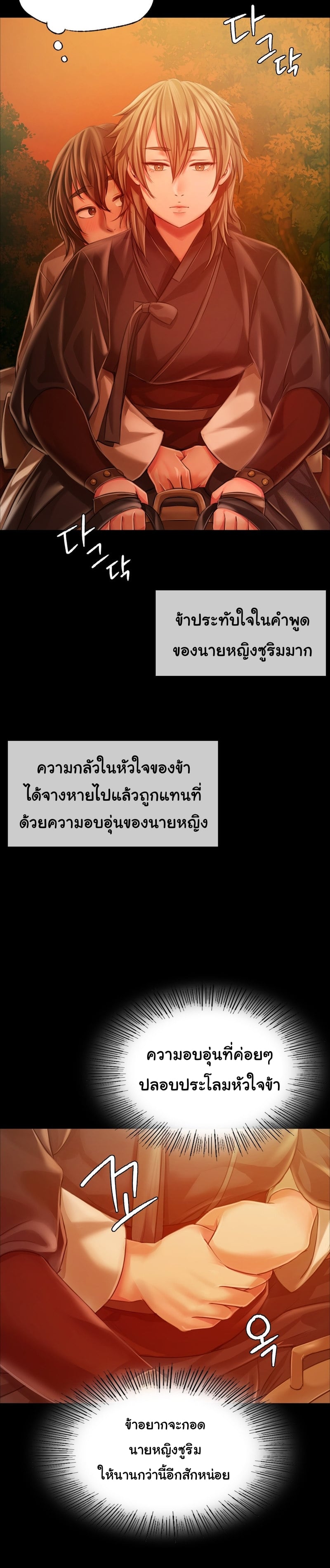 Madam นายหญิง – Madam นายหญิง – ตอนที่ 34 หน้า 25