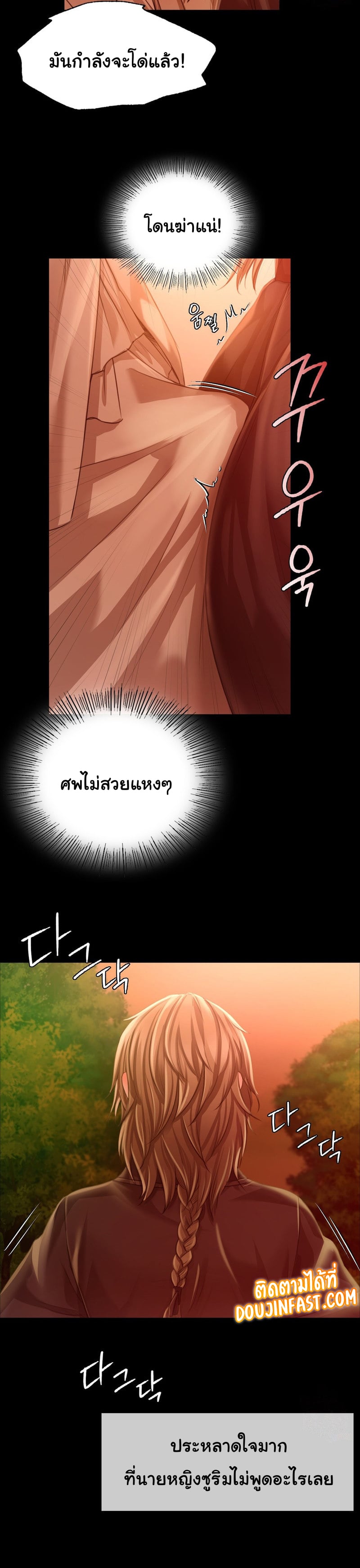 Madam นายหญิง – Madam นายหญิง – ตอนที่ 34 หน้า 27