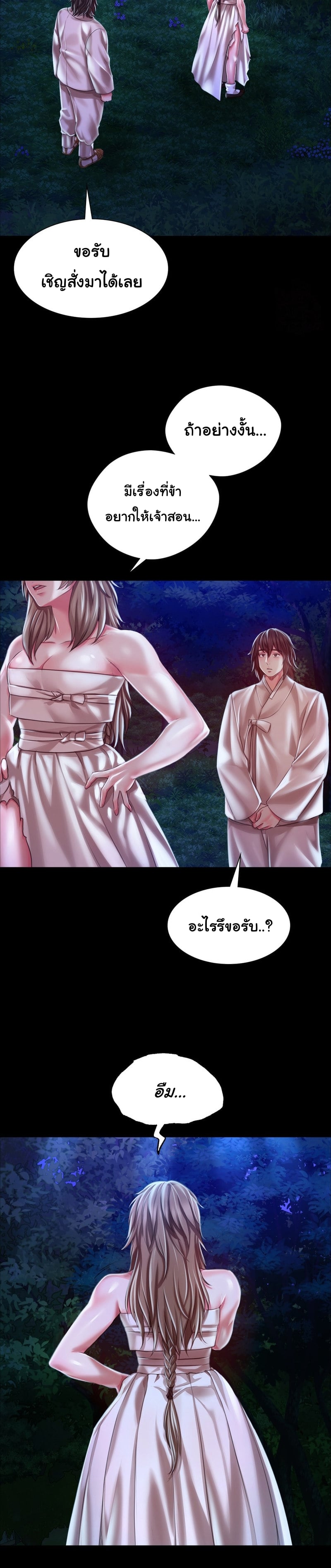 Madam นายหญิง – Madam นายหญิง – ตอนที่ 34 หน้า 32