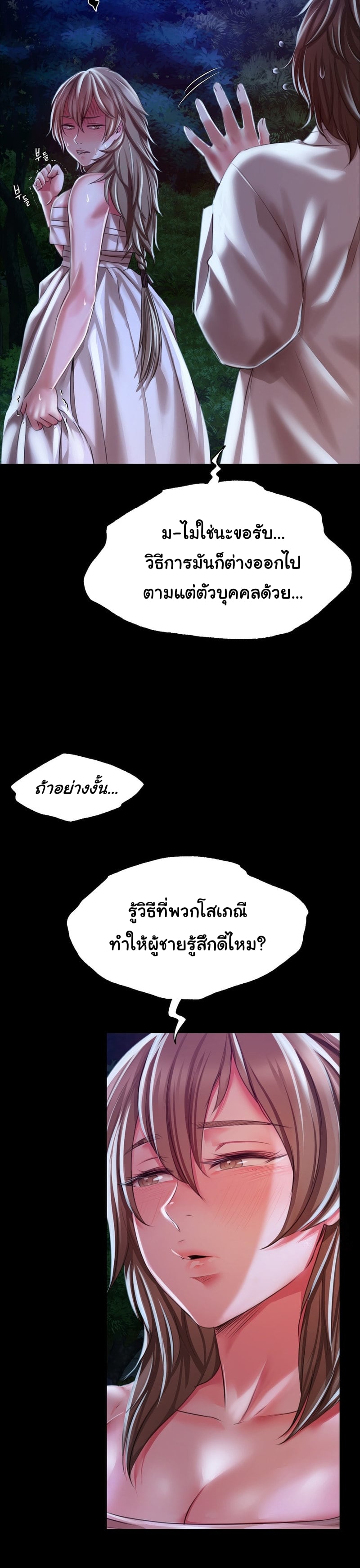 Madam นายหญิง – Madam นายหญิง – ตอนที่ 34 หน้า 34
