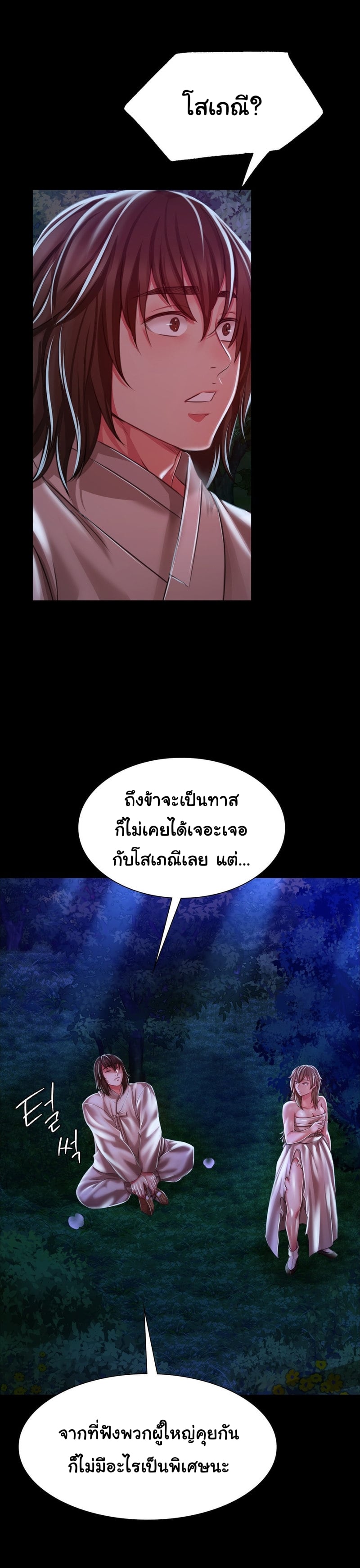 Madam นายหญิง – Madam นายหญิง – ตอนที่ 34 หน้า 35