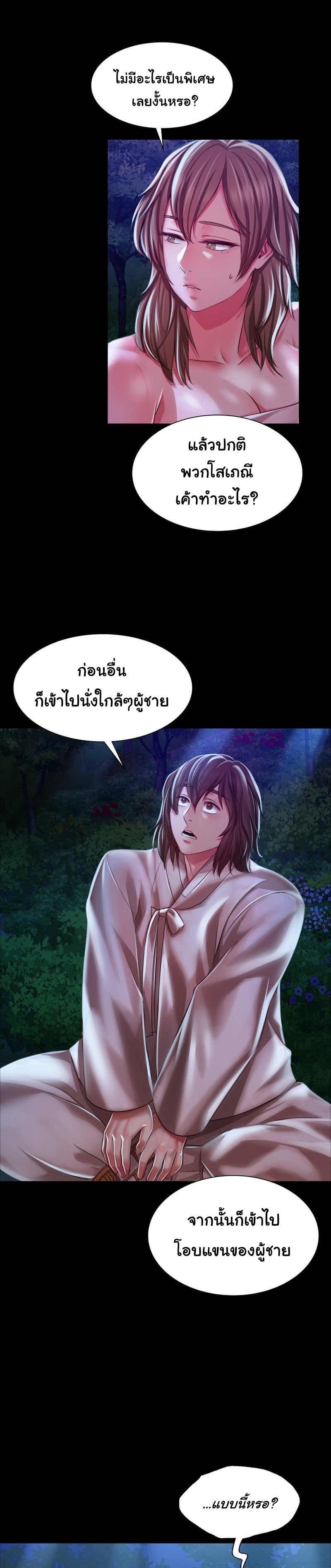 Madam นายหญิง – Madam นายหญิง – ตอนที่ 34 หน้า 36