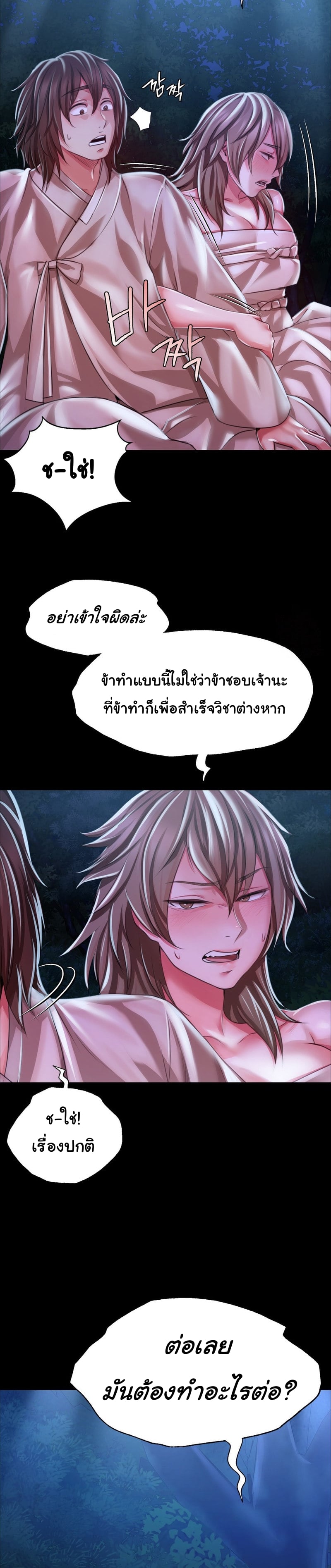 Madam นายหญิง – Madam นายหญิง – ตอนที่ 34 หน้า 37