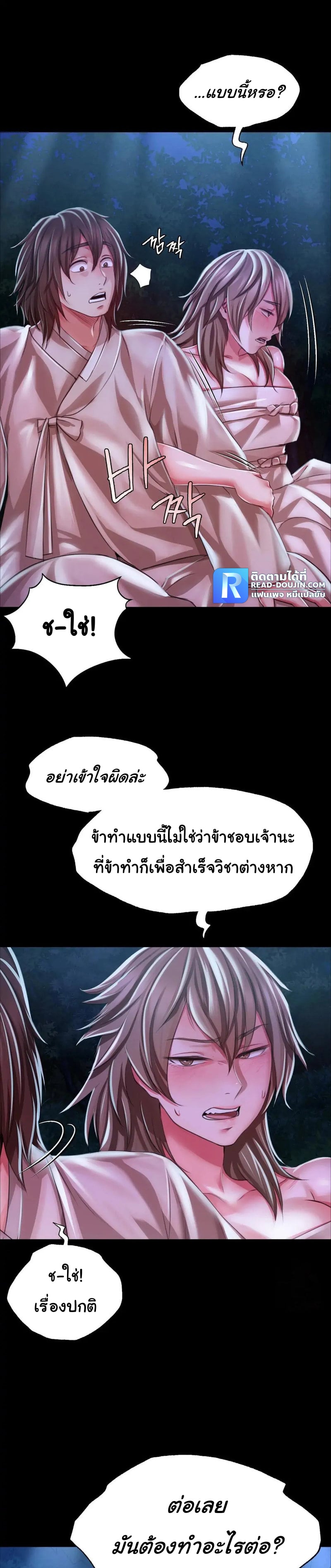 Madam นายหญิง – Madam นายหญิง – ตอนที่ 35 หน้า 1