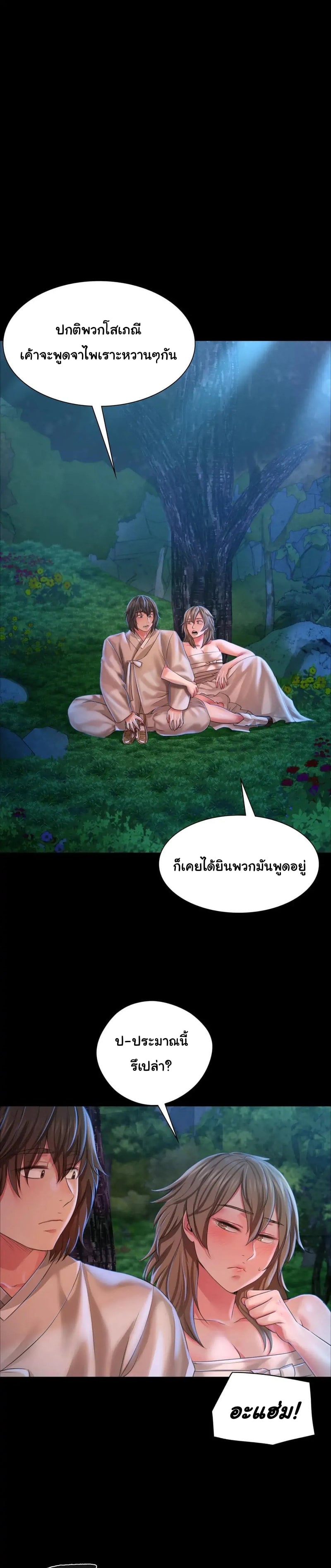 Madam นายหญิง – Madam นายหญิง – ตอนที่ 35 หน้า 3