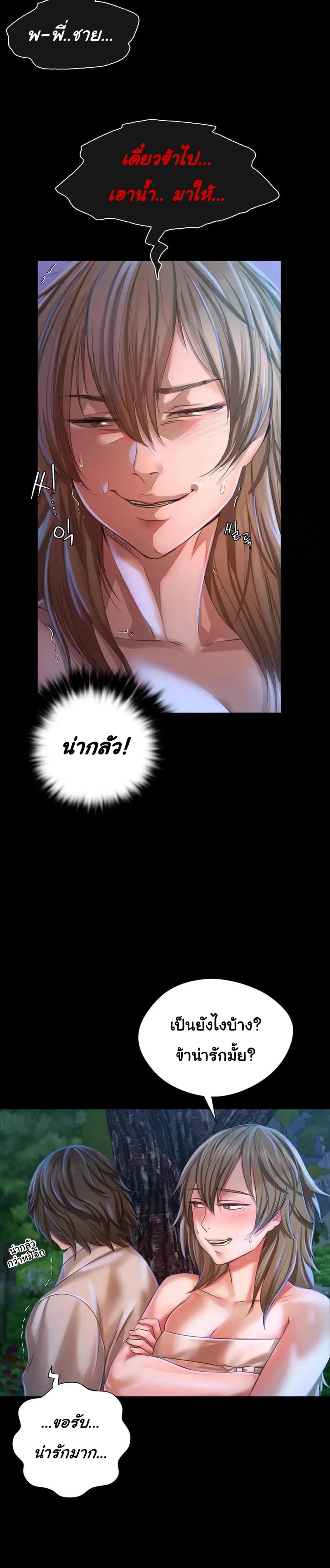 Madam นายหญิง – Madam นายหญิง – ตอนที่ 35 หน้า 4