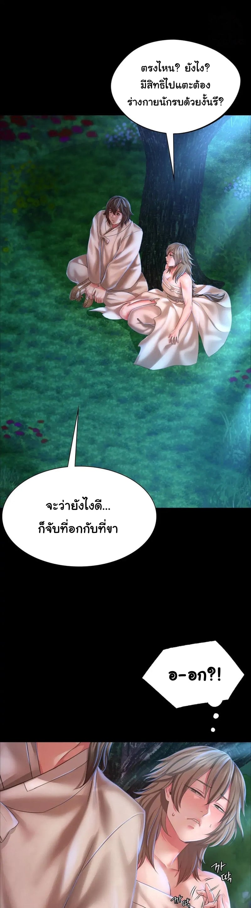 Madam นายหญิง – Madam นายหญิง – ตอนที่ 35 หน้า 6