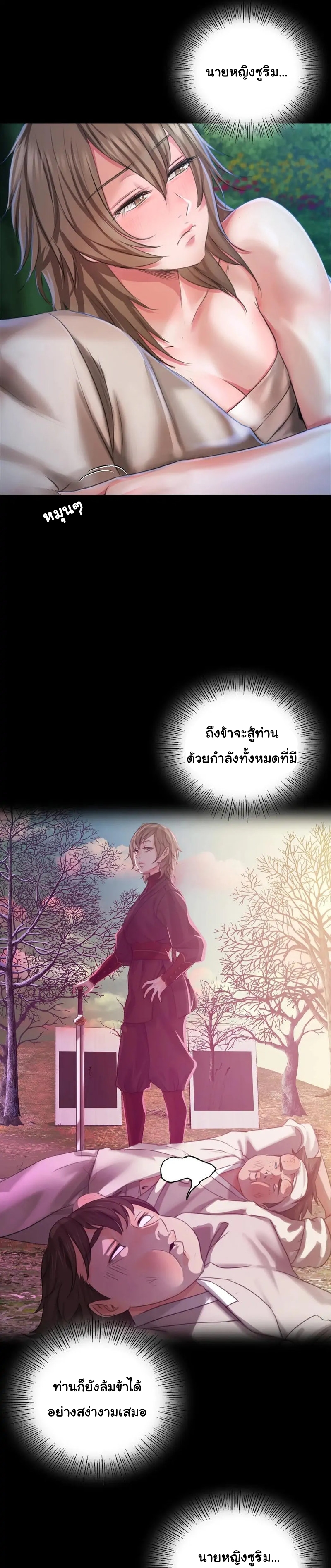 Madam นายหญิง – Madam นายหญิง – ตอนที่ 35 หน้า 8