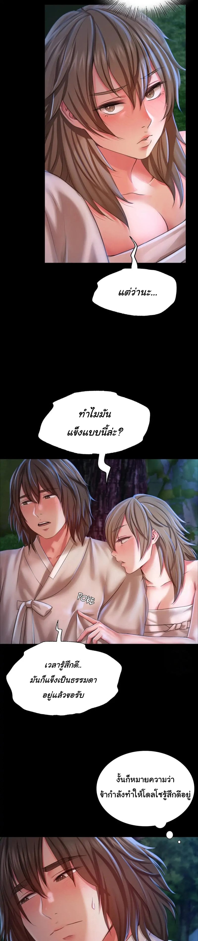 Madam นายหญิง – Madam นายหญิง – ตอนที่ 35 หน้า 10