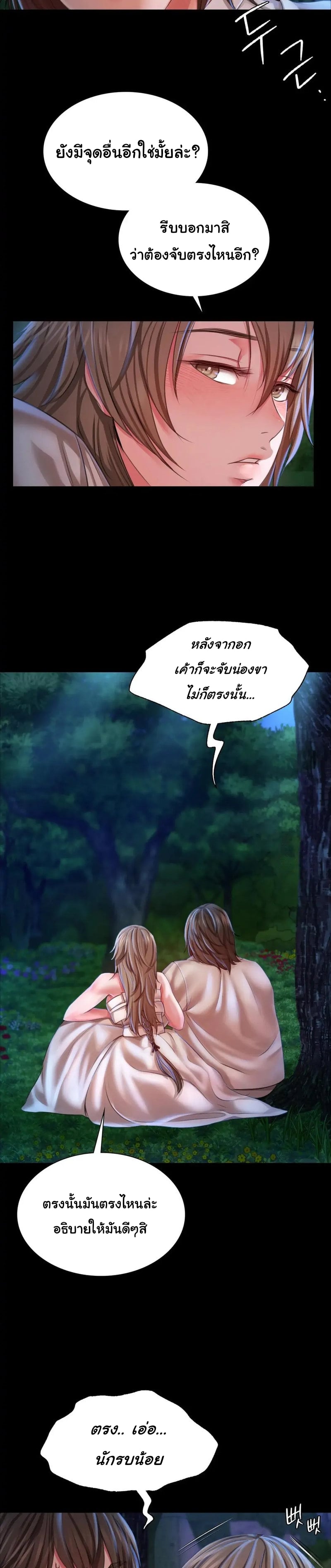Madam นายหญิง – Madam นายหญิง – ตอนที่ 35 หน้า 11