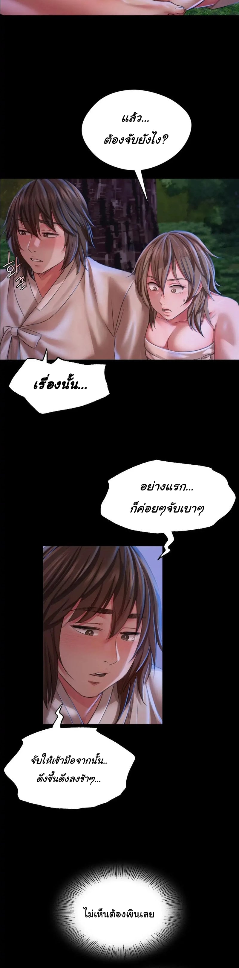 Madam นายหญิง – Madam นายหญิง – ตอนที่ 35 หน้า 14