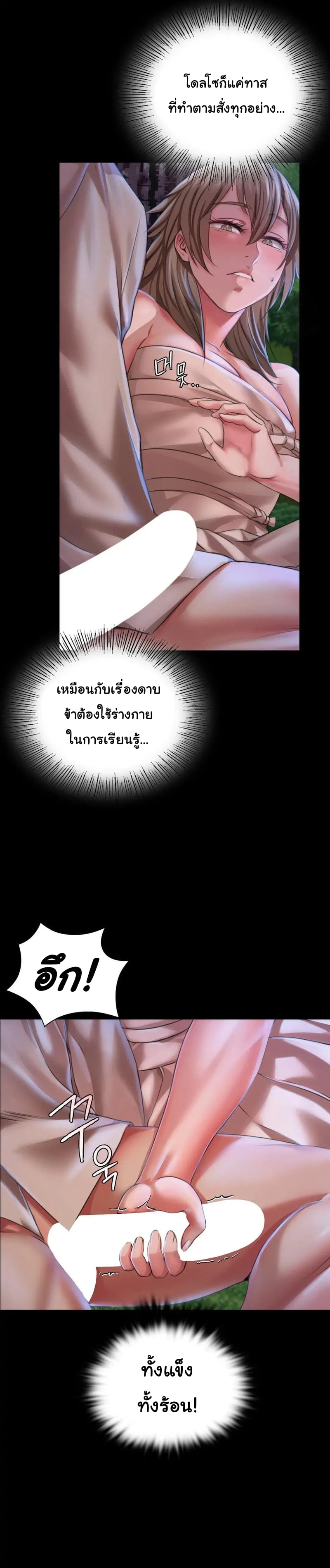 Madam นายหญิง – Madam นายหญิง – ตอนที่ 35 หน้า 15