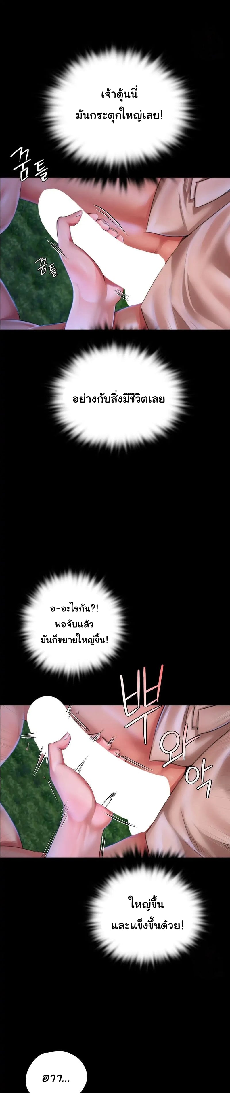 Madam นายหญิง – Madam นายหญิง – ตอนที่ 35 หน้า 16