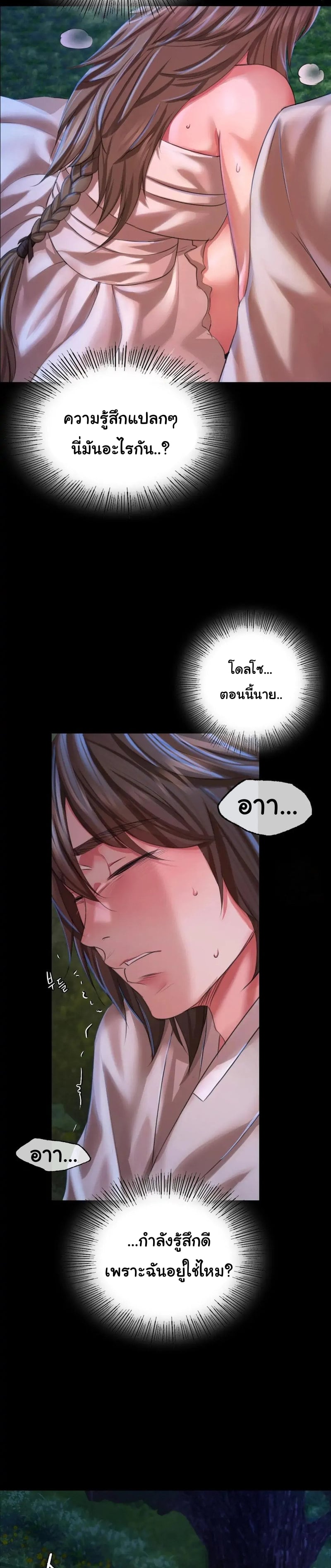 Madam นายหญิง – Madam นายหญิง – ตอนที่ 35 หน้า 18