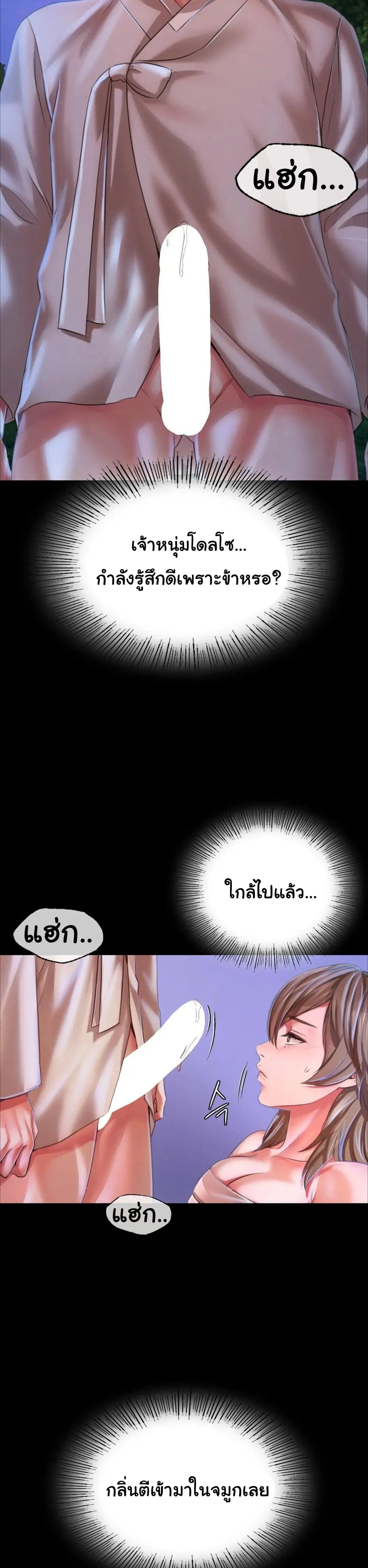 Madam นายหญิง – Madam นายหญิง – ตอนที่ 35 หน้า 20