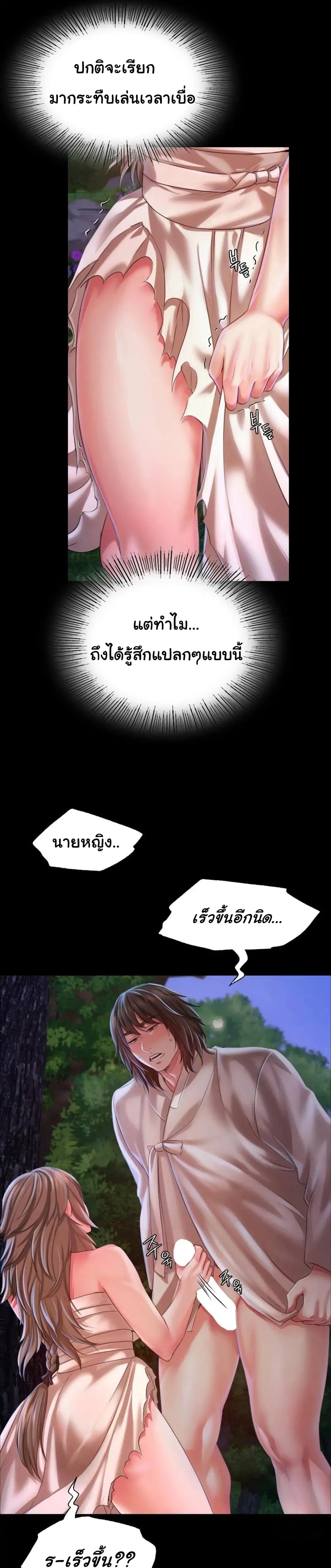 Madam นายหญิง – Madam นายหญิง – ตอนที่ 35 หน้า 22