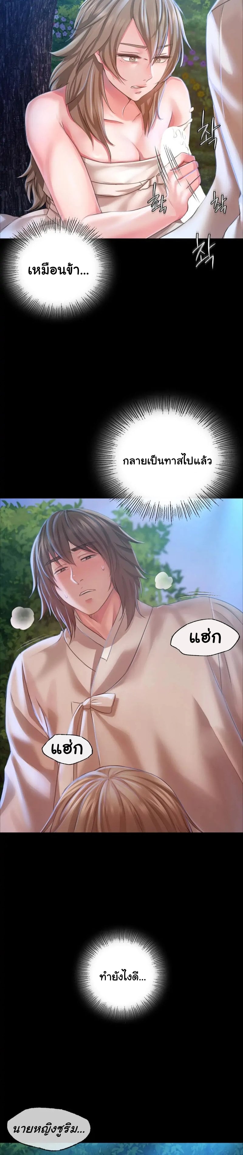 Madam นายหญิง – Madam นายหญิง – ตอนที่ 35 หน้า 24