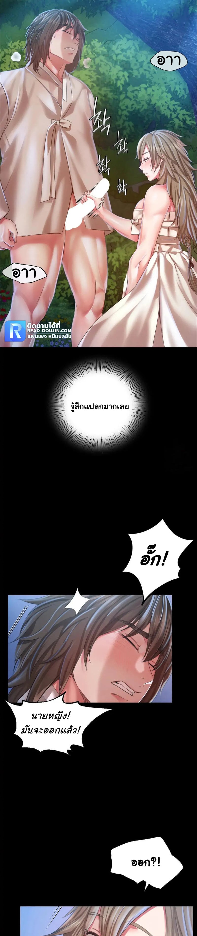 Madam นายหญิง – Madam นายหญิง – ตอนที่ 35 หน้า 25