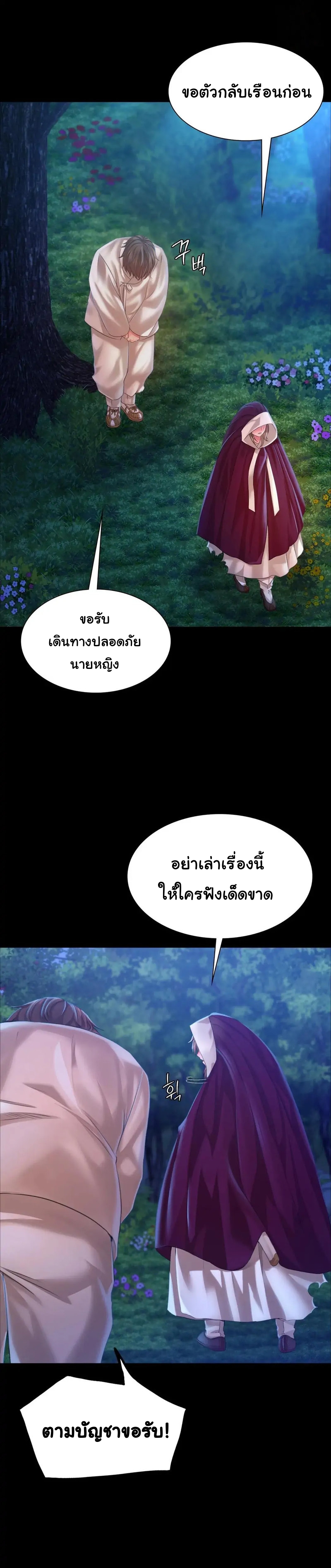 Madam นายหญิง – Madam นายหญิง – ตอนที่ 35 หน้า 29