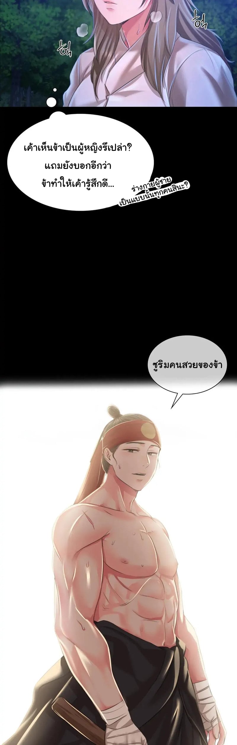 Madam นายหญิง – Madam นายหญิง – ตอนที่ 35 หน้า 34