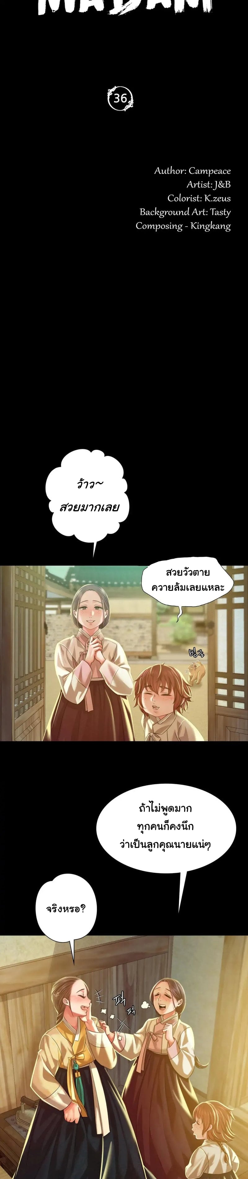 Madam นายหญิง – Madam นายหญิง – ตอนที่ 36 หน้า 3