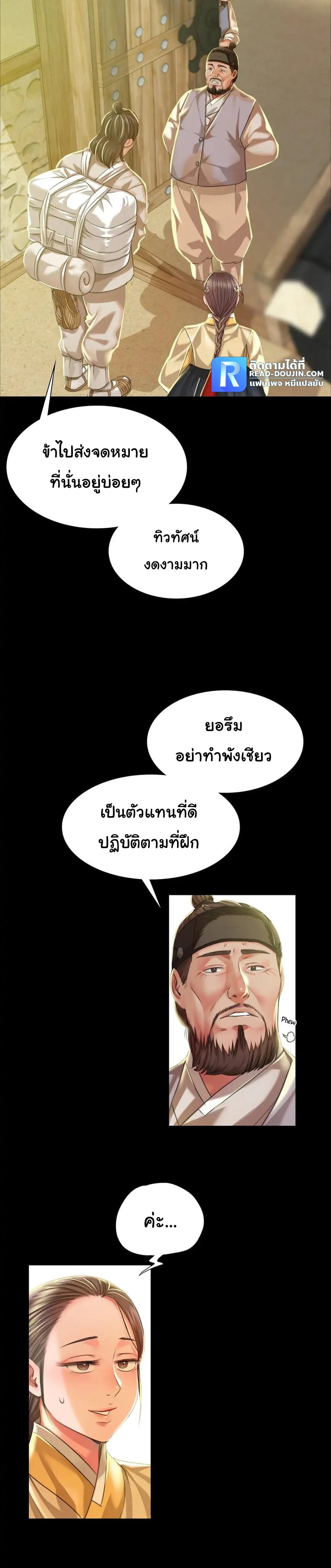 Madam นายหญิง – Madam นายหญิง – ตอนที่ 36 หน้า 5