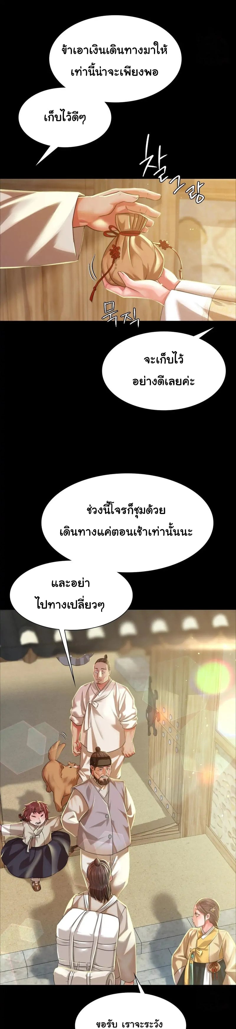 Madam นายหญิง – Madam นายหญิง – ตอนที่ 36 หน้า 6