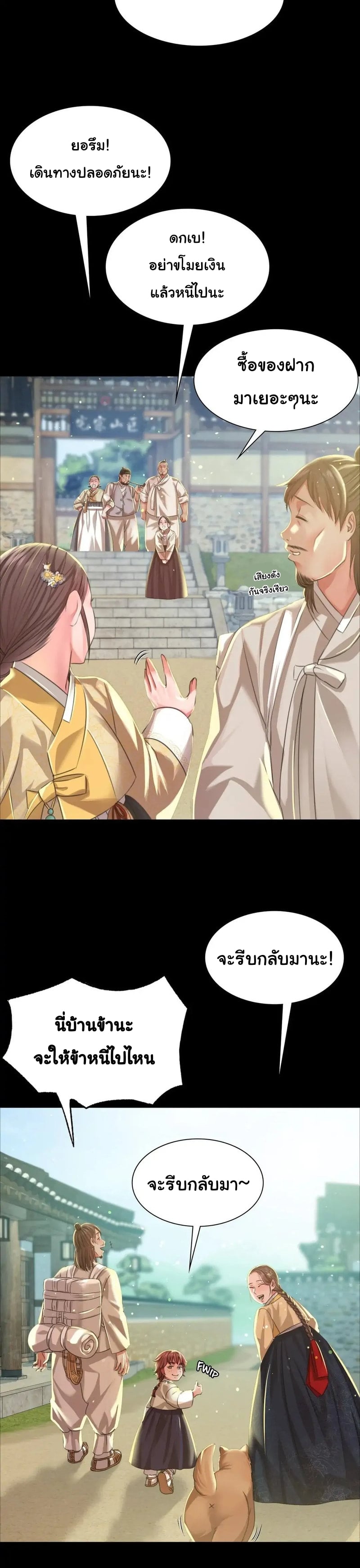 Madam นายหญิง – Madam นายหญิง – ตอนที่ 36 หน้า 7