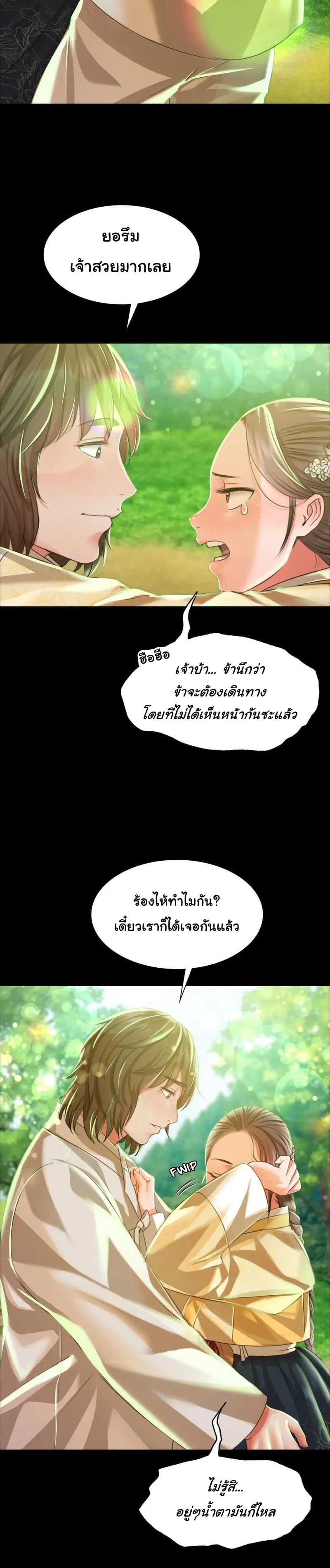 Madam นายหญิง – Madam นายหญิง – ตอนที่ 36 หน้า 11