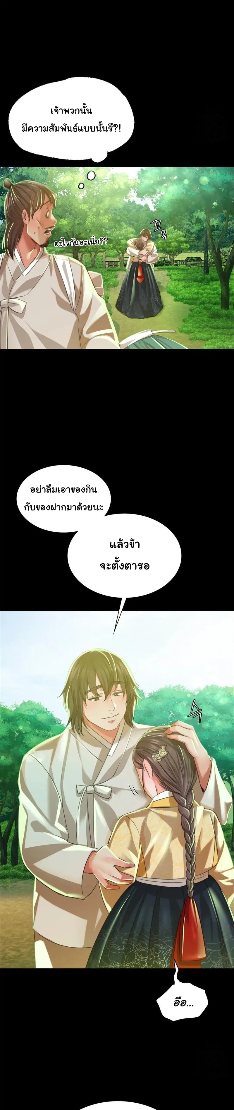 Madam นายหญิง – Madam นายหญิง – ตอนที่ 36 หน้า 12