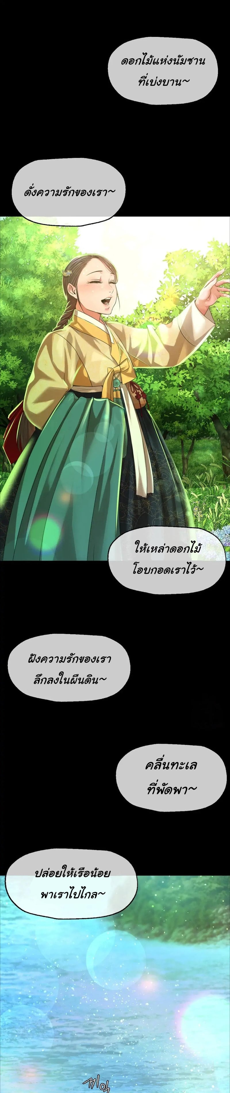 Madam นายหญิง – Madam นายหญิง – ตอนที่ 36 หน้า 15