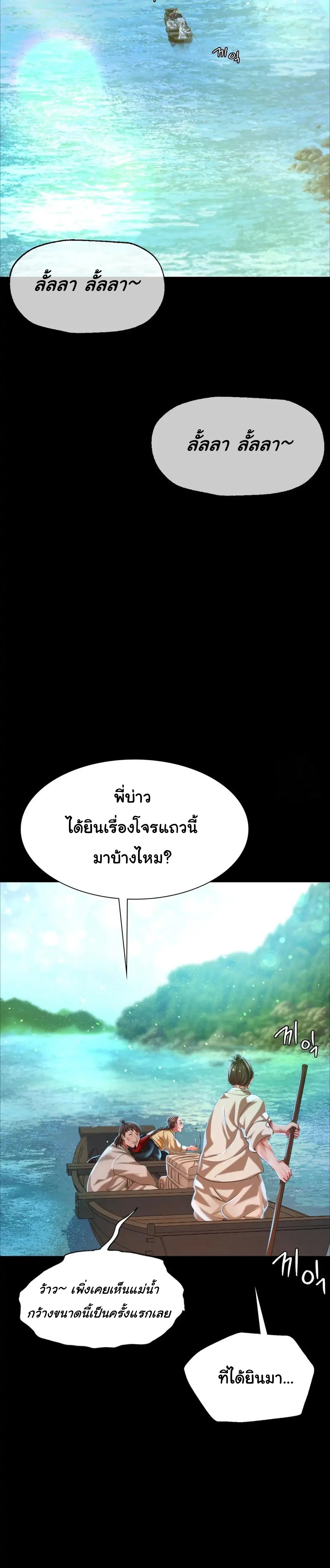 Madam นายหญิง – Madam นายหญิง – ตอนที่ 36 หน้า 16