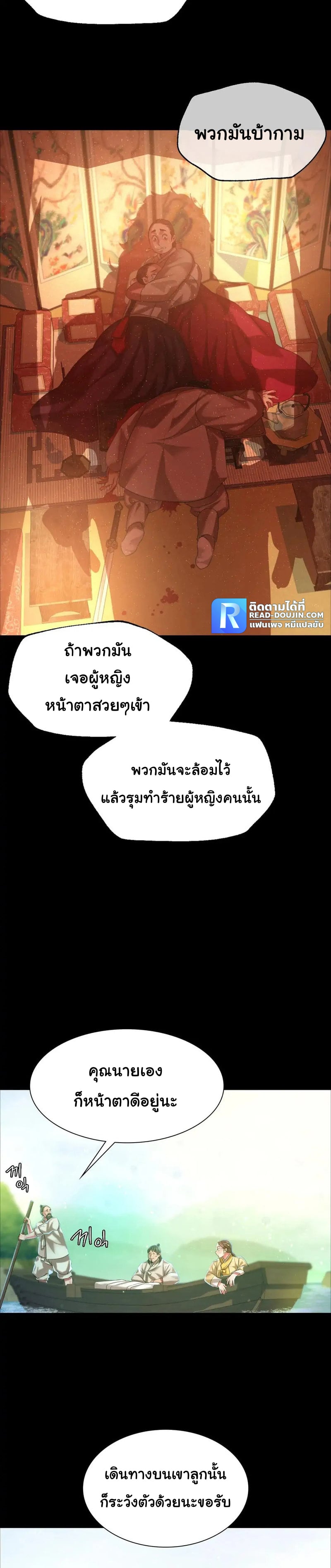 Madam นายหญิง – Madam นายหญิง – ตอนที่ 36 หน้า 18