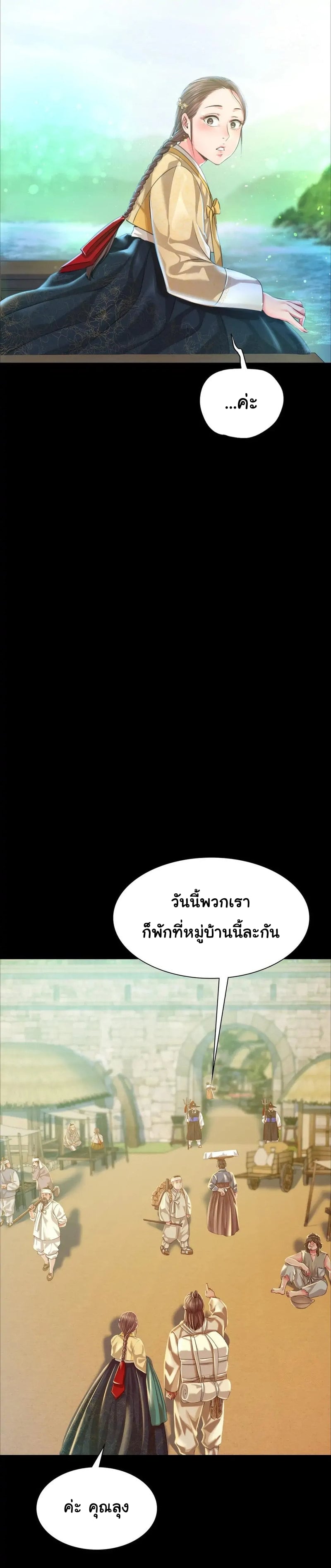 Madam นายหญิง – Madam นายหญิง – ตอนที่ 36 หน้า 19