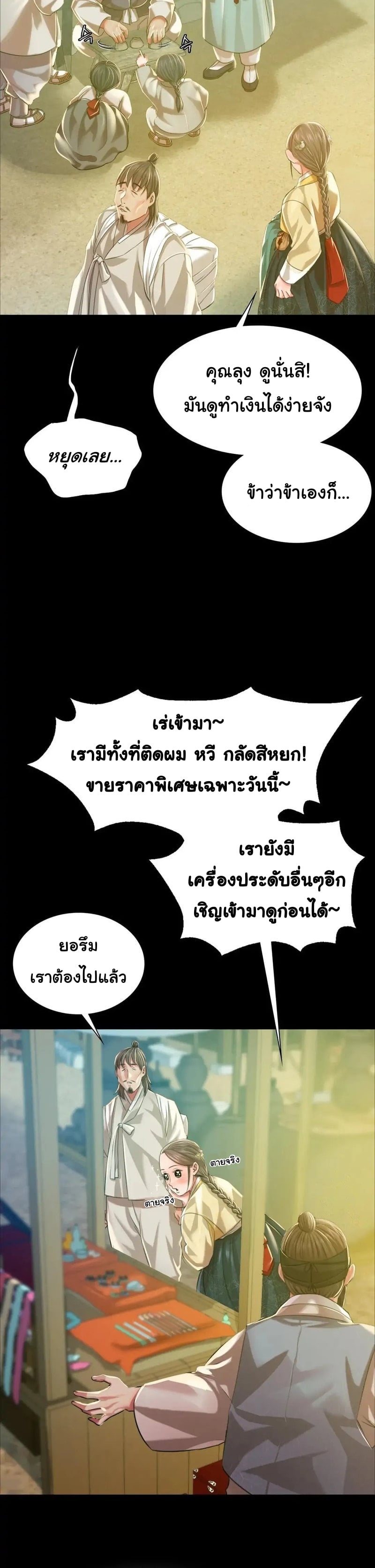 Madam นายหญิง – Madam นายหญิง – ตอนที่ 36 หน้า 21