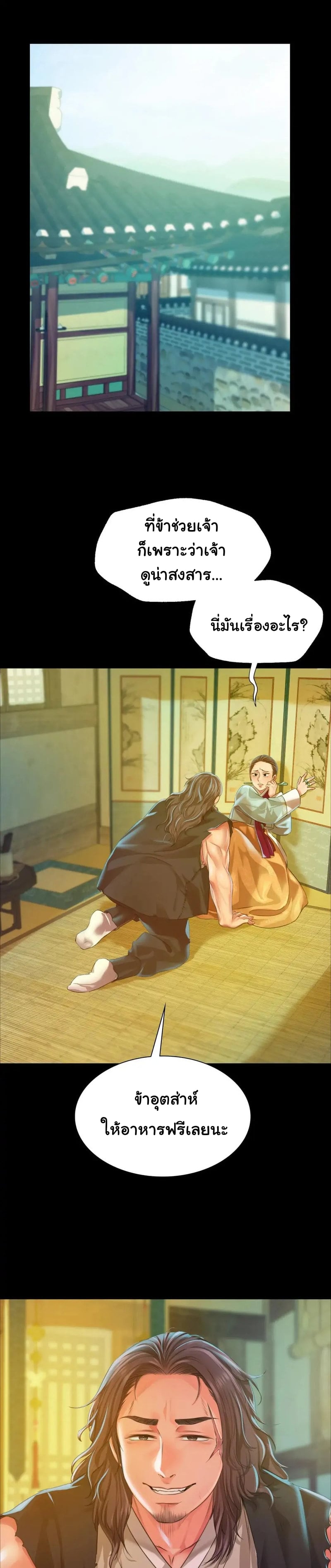 Madam นายหญิง – Madam นายหญิง – ตอนที่ 36 หน้า 23