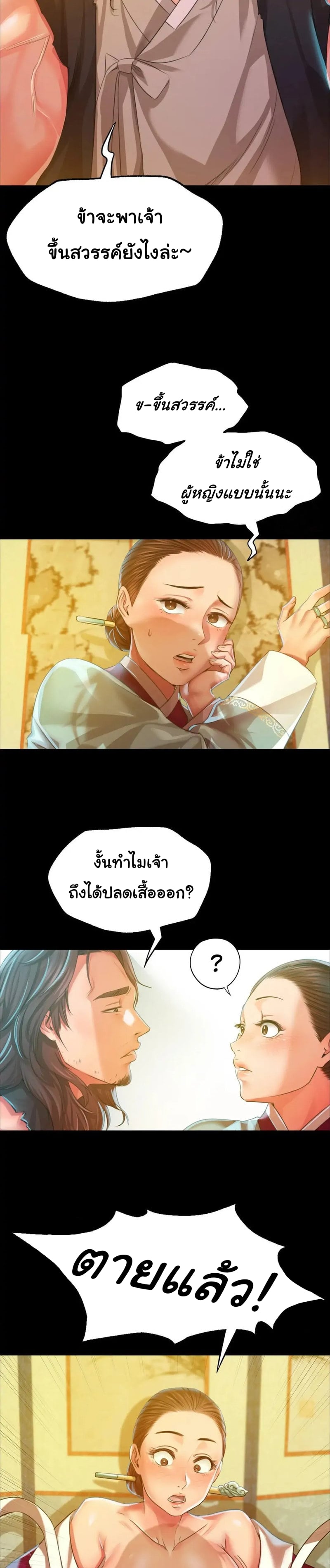 Madam นายหญิง – Madam นายหญิง – ตอนที่ 36 หน้า 24