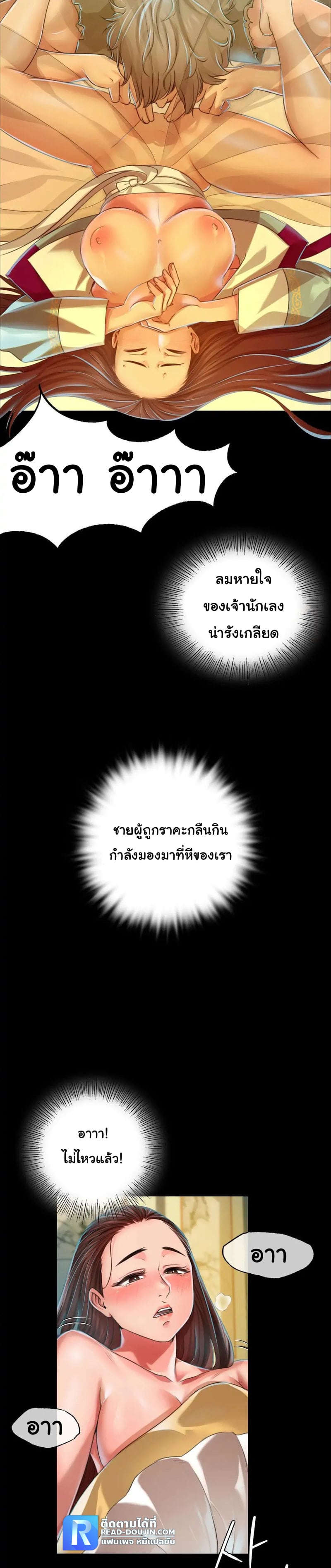 Madam นายหญิง – Madam นายหญิง – ตอนที่ 36 หน้า 30