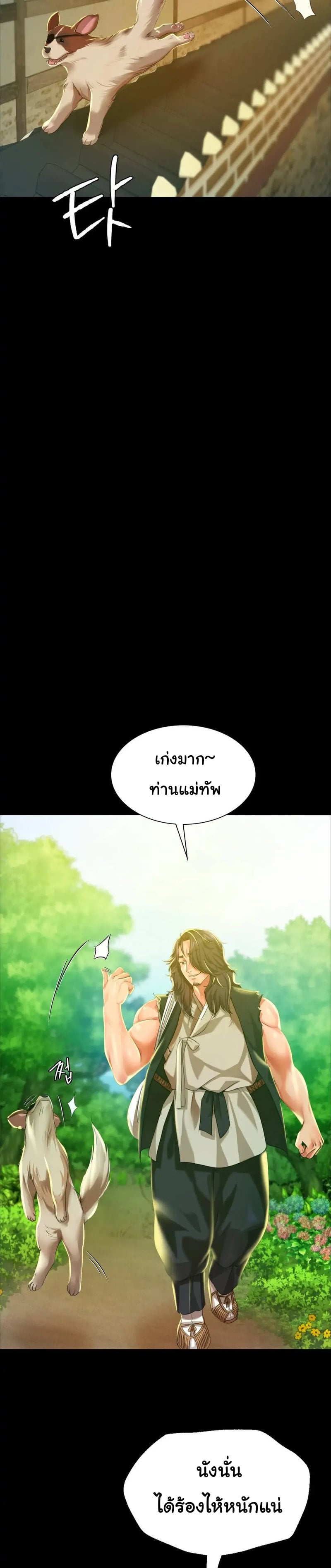 Madam นายหญิง – Madam นายหญิง – ตอนที่ 36 หน้า 33