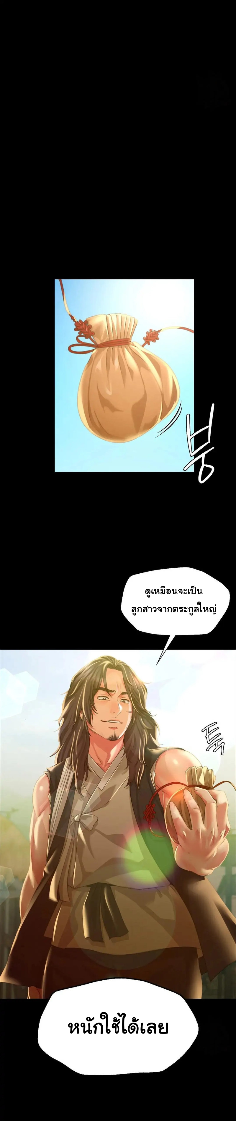 Madam นายหญิง – Madam นายหญิง – ตอนที่ 37 หน้า 2