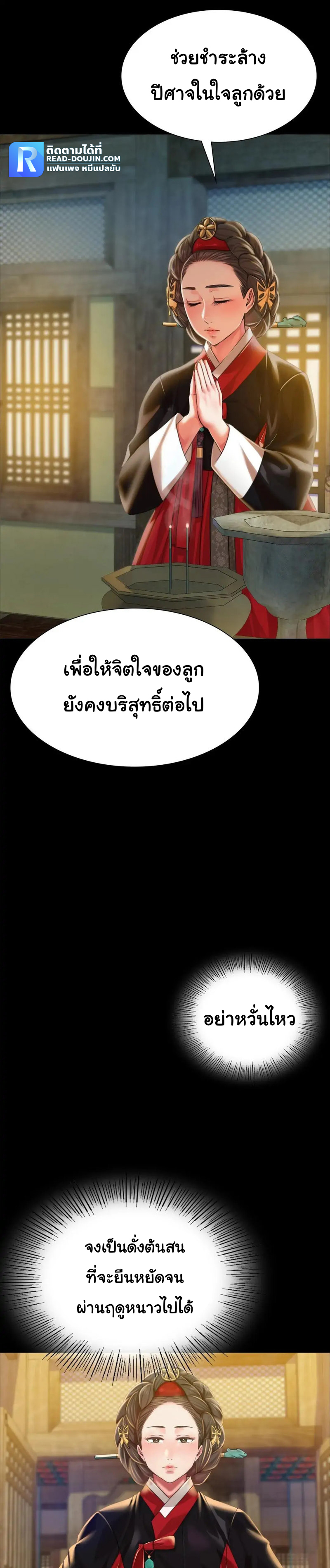 Madam นายหญิง – Madam นายหญิง – ตอนที่ 37 หน้า 4
