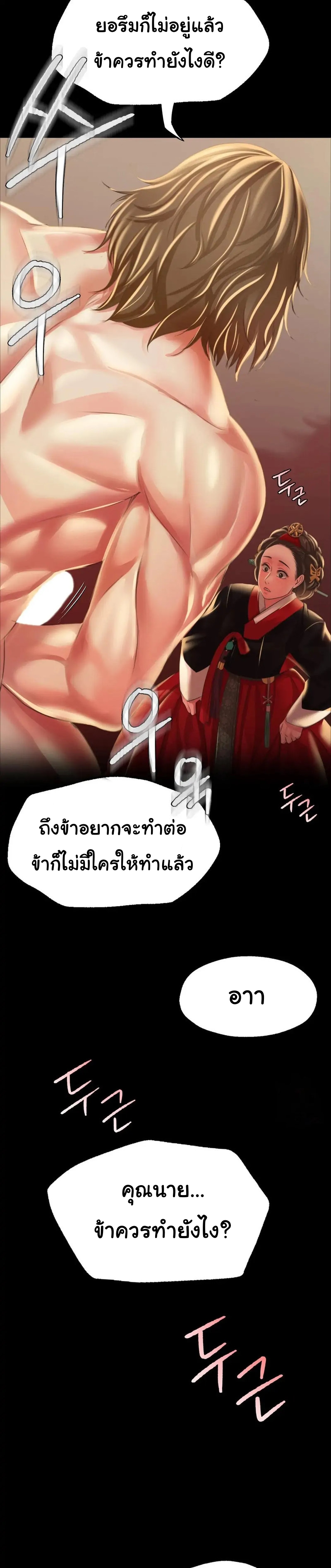 Madam นายหญิง – Madam นายหญิง – ตอนที่ 37 หน้า 9