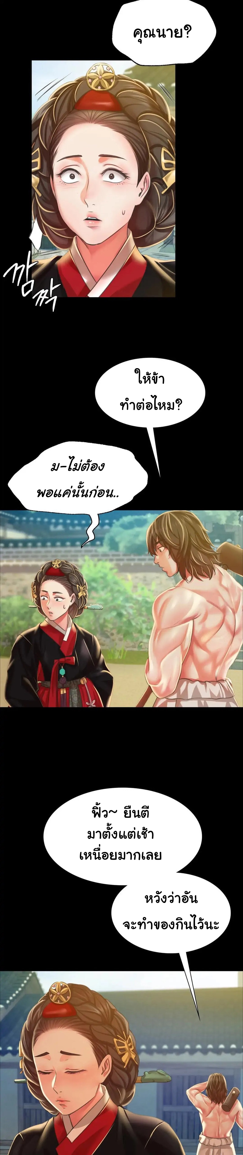 Madam นายหญิง – Madam นายหญิง – ตอนที่ 37 หน้า 10