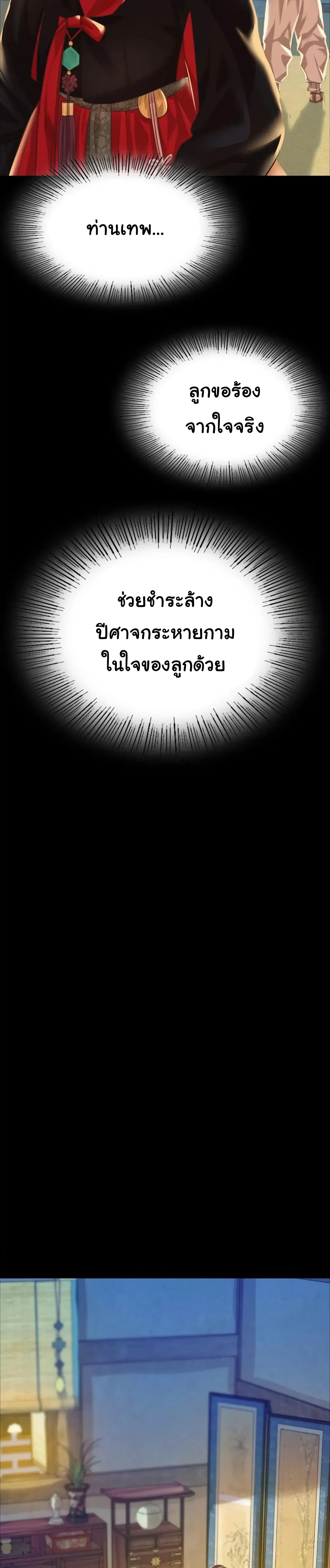 Madam นายหญิง – Madam นายหญิง – ตอนที่ 37 หน้า 11
