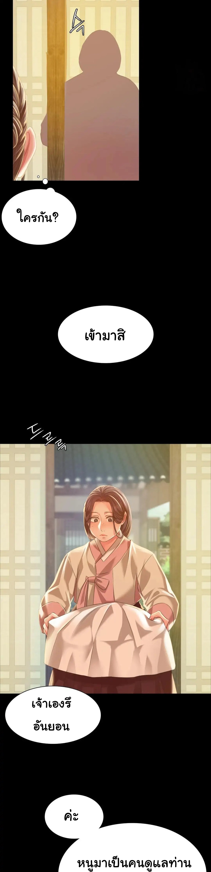 Madam นายหญิง – Madam นายหญิง – ตอนที่ 37 หน้า 13