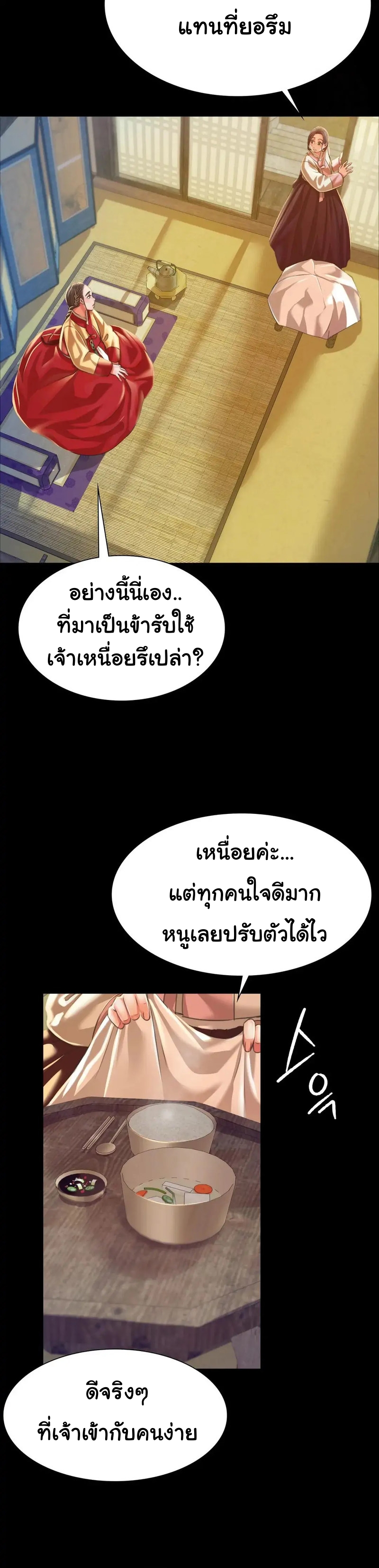 Madam นายหญิง – Madam นายหญิง – ตอนที่ 37 หน้า 14