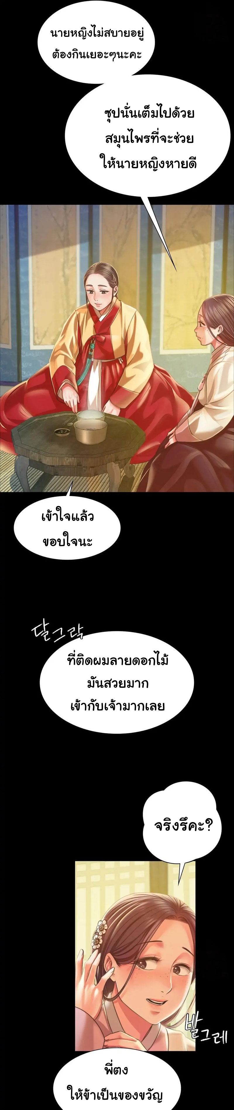 Madam นายหญิง – Madam นายหญิง – ตอนที่ 37 หน้า 15